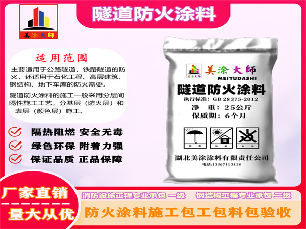 道县隧道防火涂料