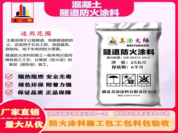 道县混凝土隧道防火涂料