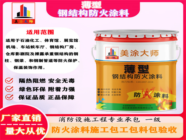 道县薄型钢结构防火涂料