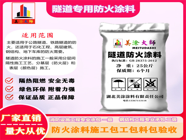 道县隧道专用防火涂料